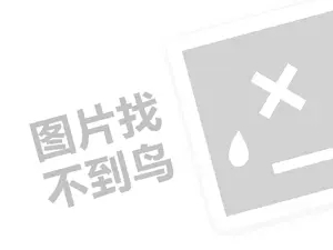 茶叶专柜代理费是多少钱？（创业项目答疑）